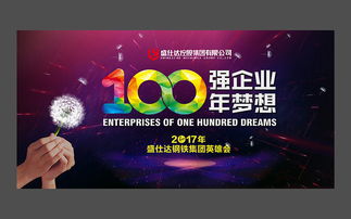 鋼鐵集團企業年會背景墻設計稿（悅木廣告設計）