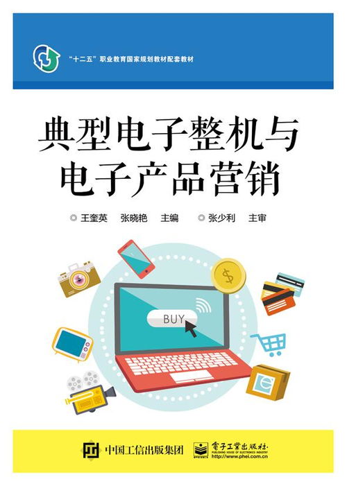 典型電子整機與電子產品營銷策略探析